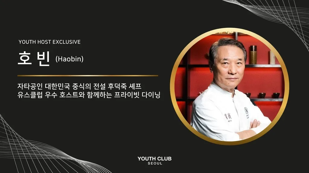 YOUTH HOST SESSION: 호빈