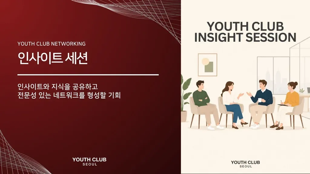 Insight Session
