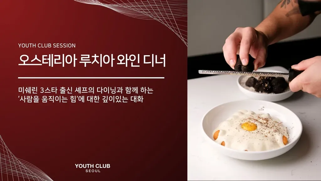 오스테리아 루치아 와인 디너
